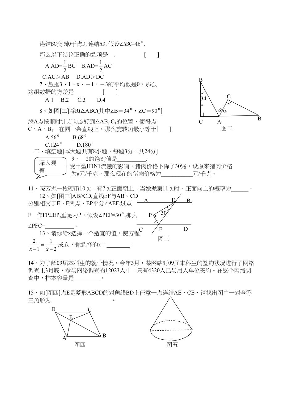 2023年湖南省邵阳市初中毕业学业水平考试数学试题卷（含参考答案和评分标准）初中数学.docx_第2页