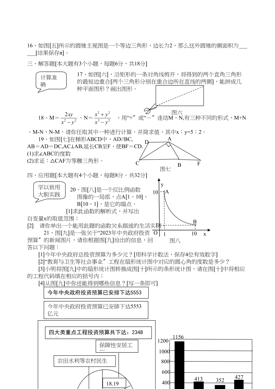 2023年湖南省邵阳市初中毕业学业水平考试数学试题卷（含参考答案和评分标准）初中数学.docx_第3页