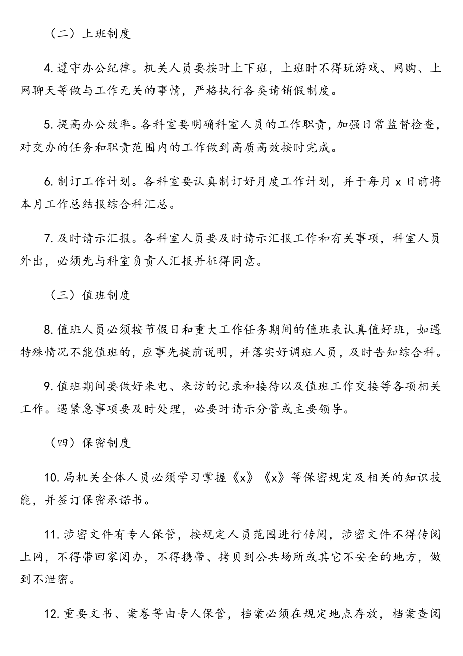 局机关办文办会制度通用版汇编（6篇）.doc_第2页