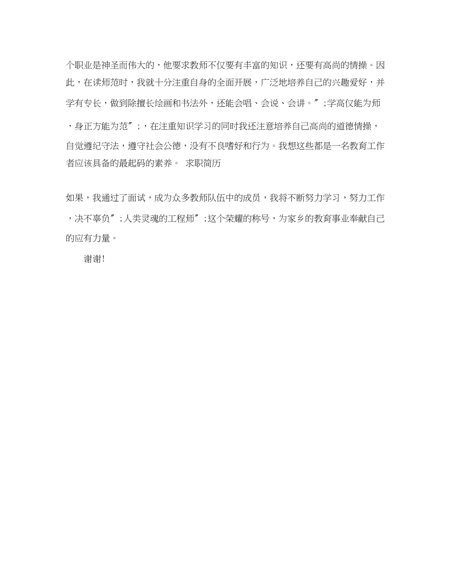 2023年师范类美术专业自我介绍.docx_第2页