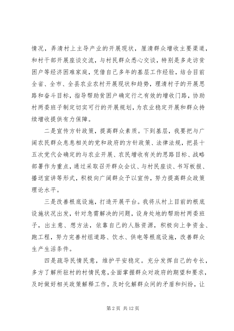 2023年干部下基层活动动员大会上的致辞.docx_第2页