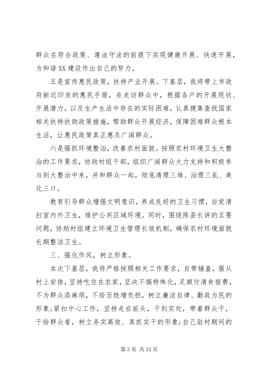 2023年干部下基层活动动员大会上的致辞.docx_第3页