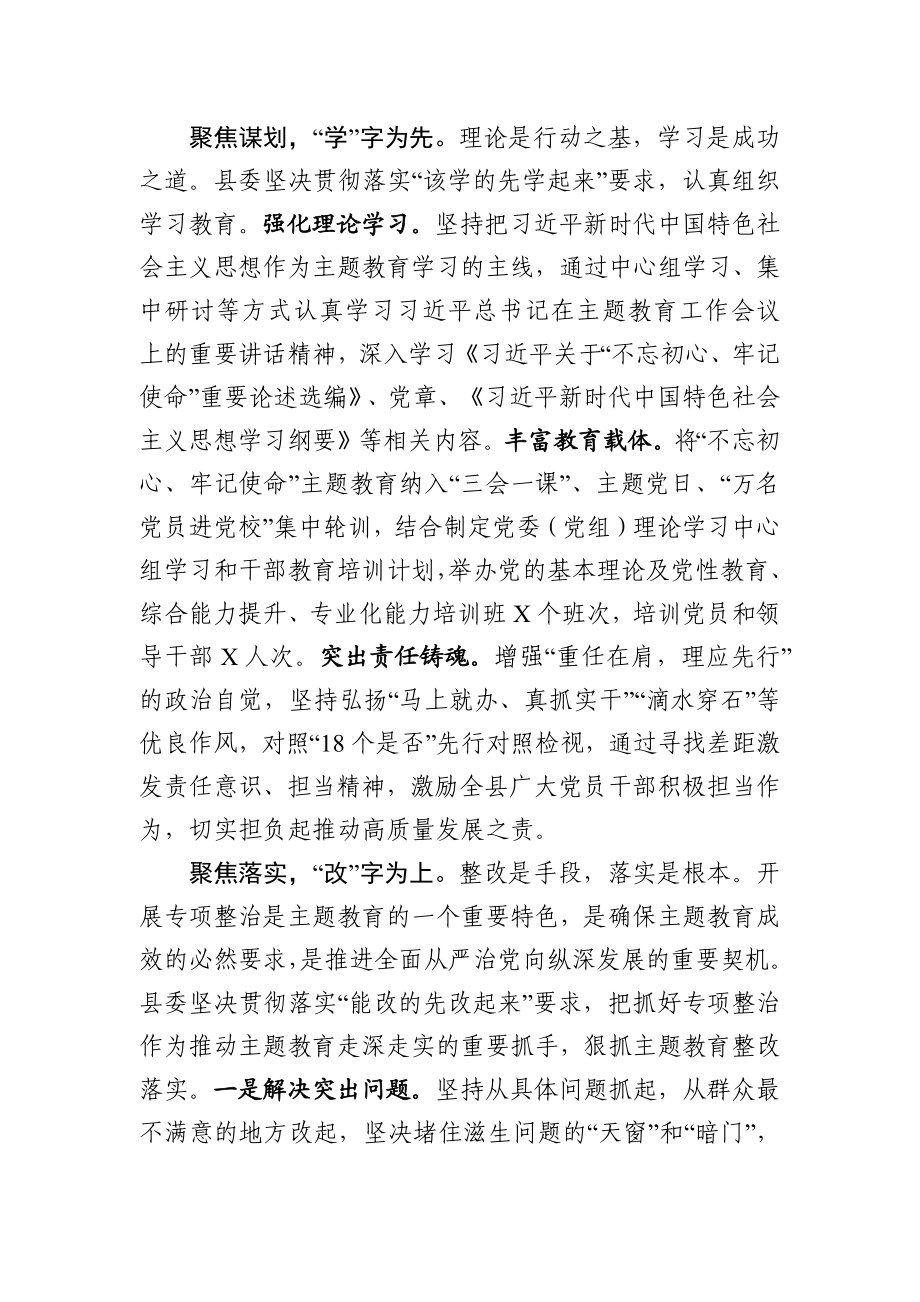 主题教育预热情况报告3篇.docx_第3页