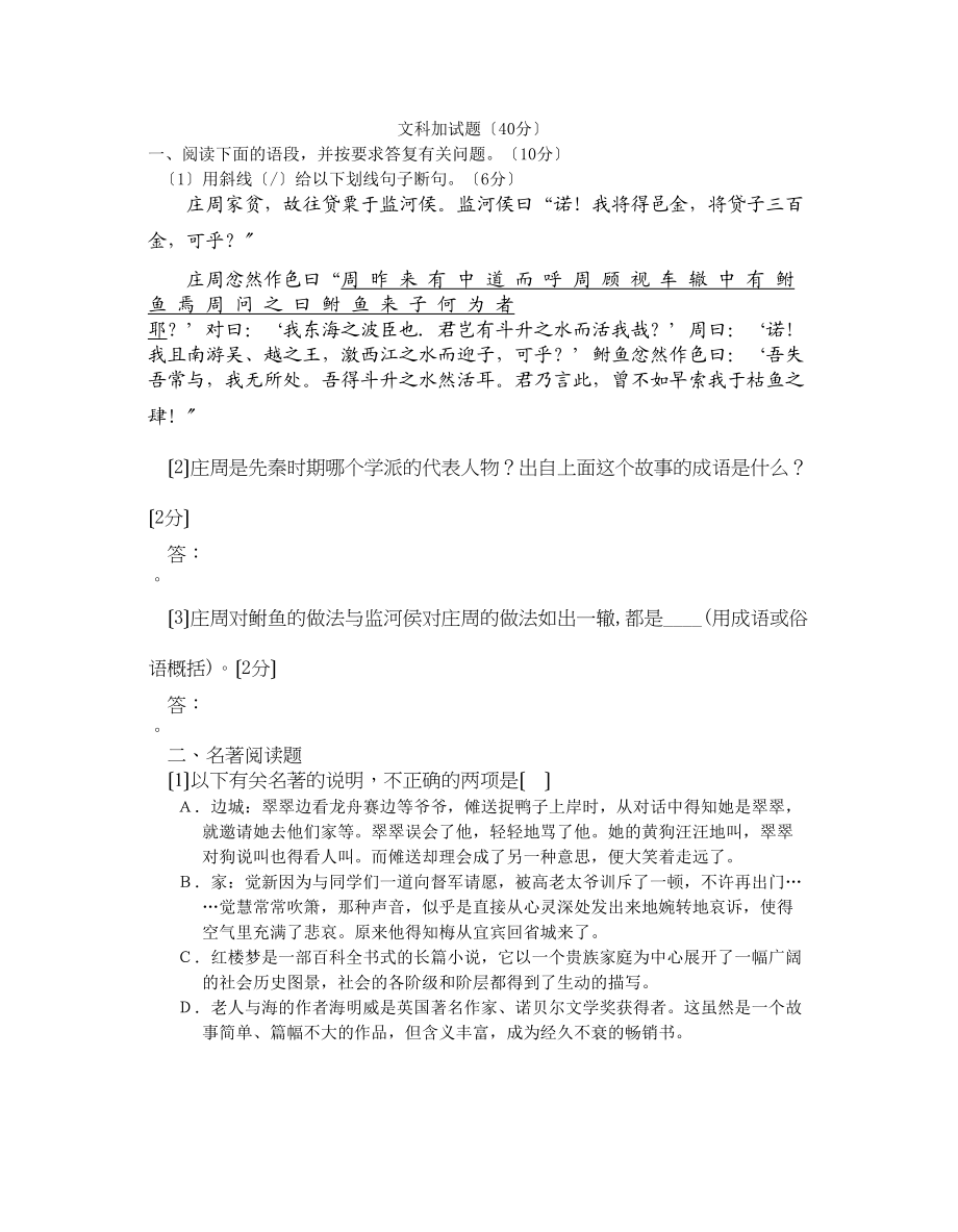 2023年苏教版高三语文第二次月考试卷及答案4.docx_第1页