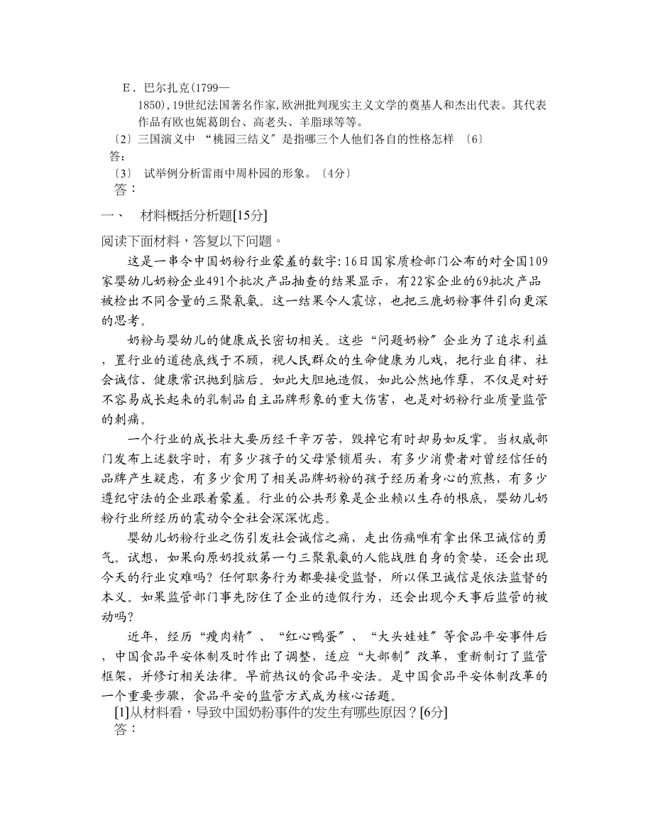 2023年苏教版高三语文第二次月考试卷及答案4.docx_第2页