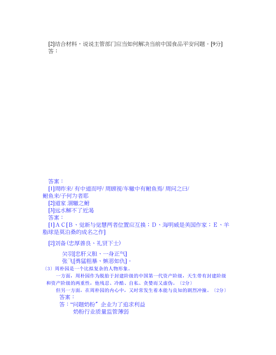 2023年苏教版高三语文第二次月考试卷及答案4.docx_第3页