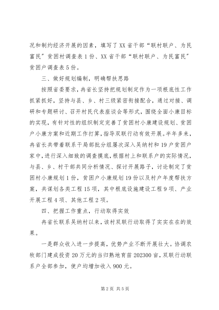 2023年双联行动典型材料.docx_第2页