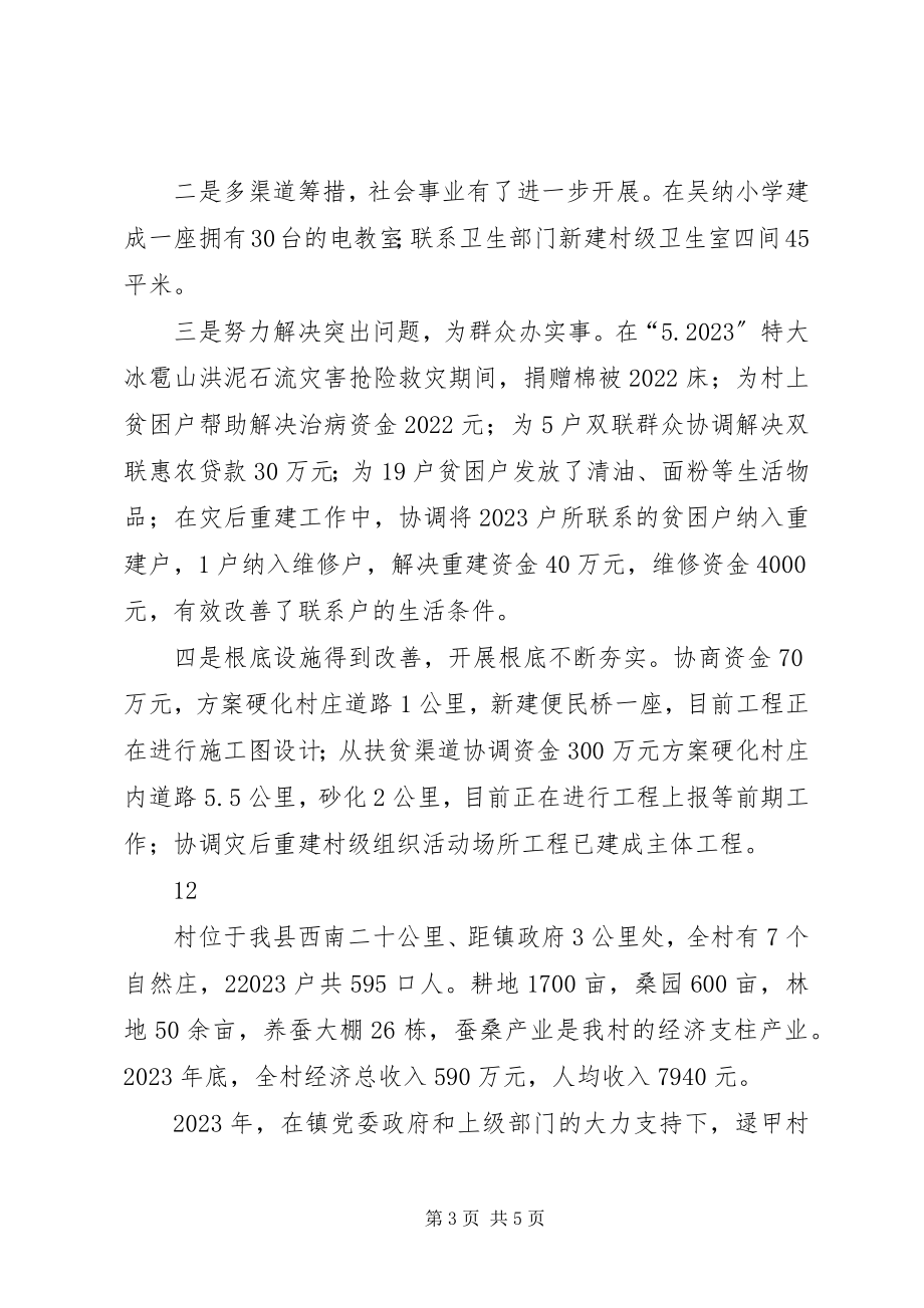 2023年双联行动典型材料.docx_第3页