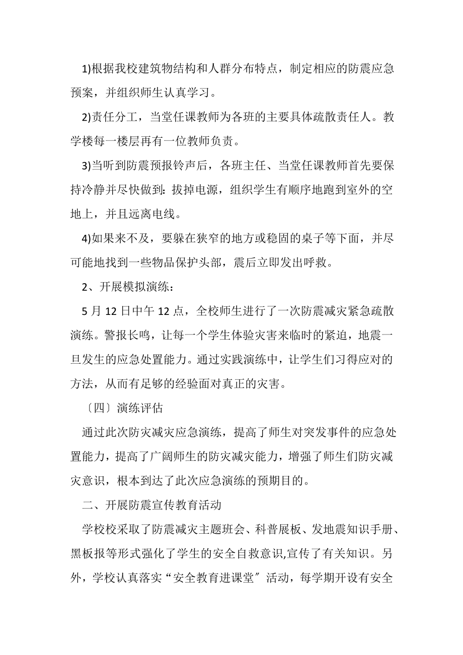 2023年学校防灾减灾系列活动总结.doc_第2页