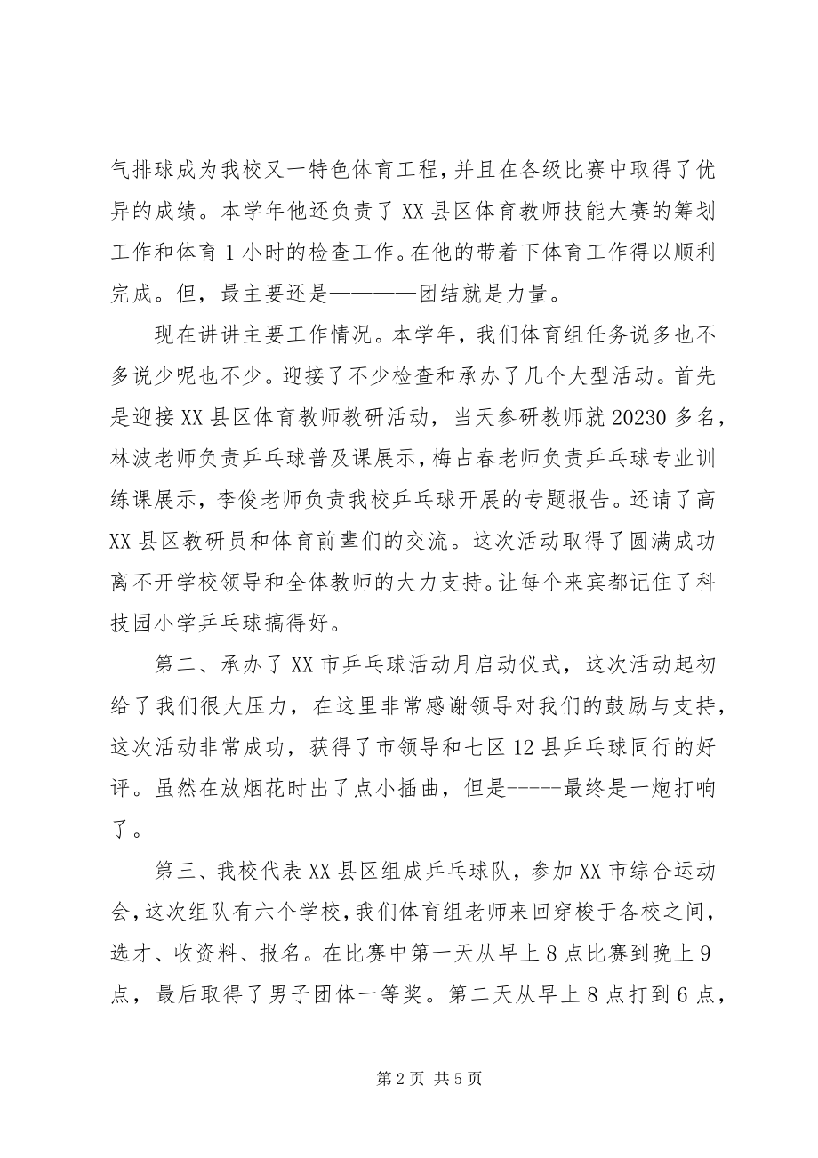 2023年学度体育组工作总结.docx_第2页