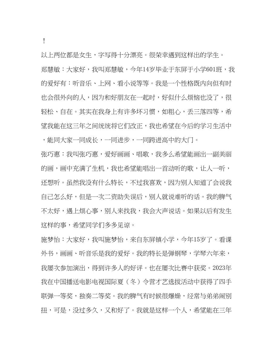 2023年初中入学自我介绍.docx_第2页