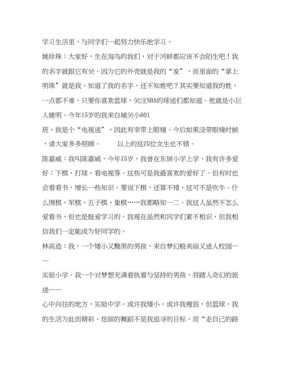 2023年初中入学自我介绍.docx_第3页