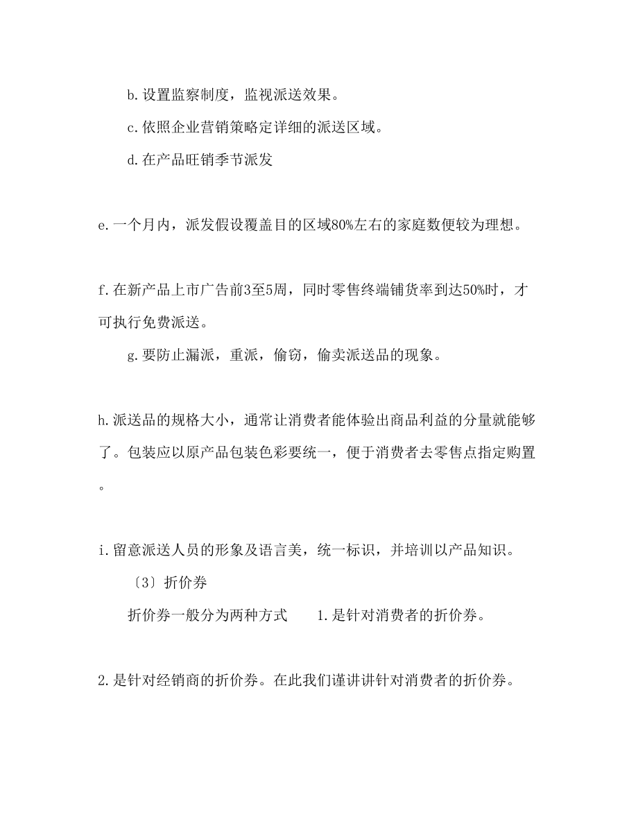 2023年新产品上市的促销计划书范文.docx_第3页