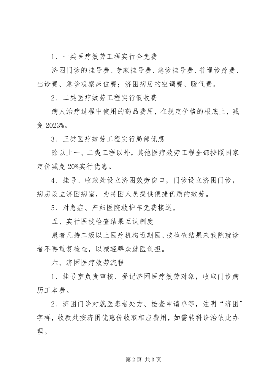 2023年人民医院济困医疗服务方案.docx_第2页