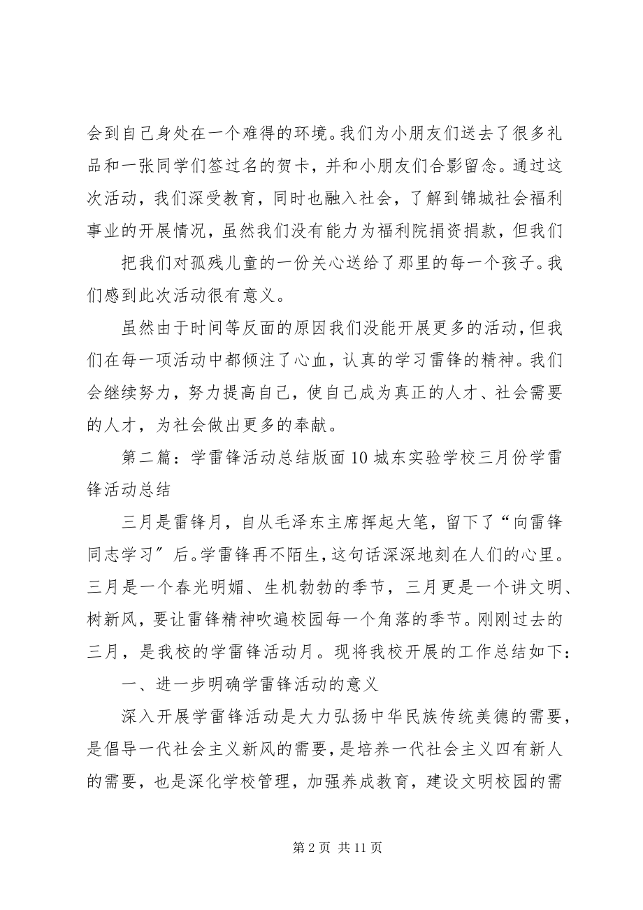 2023年社区学雷锋活动总结.docx_第2页