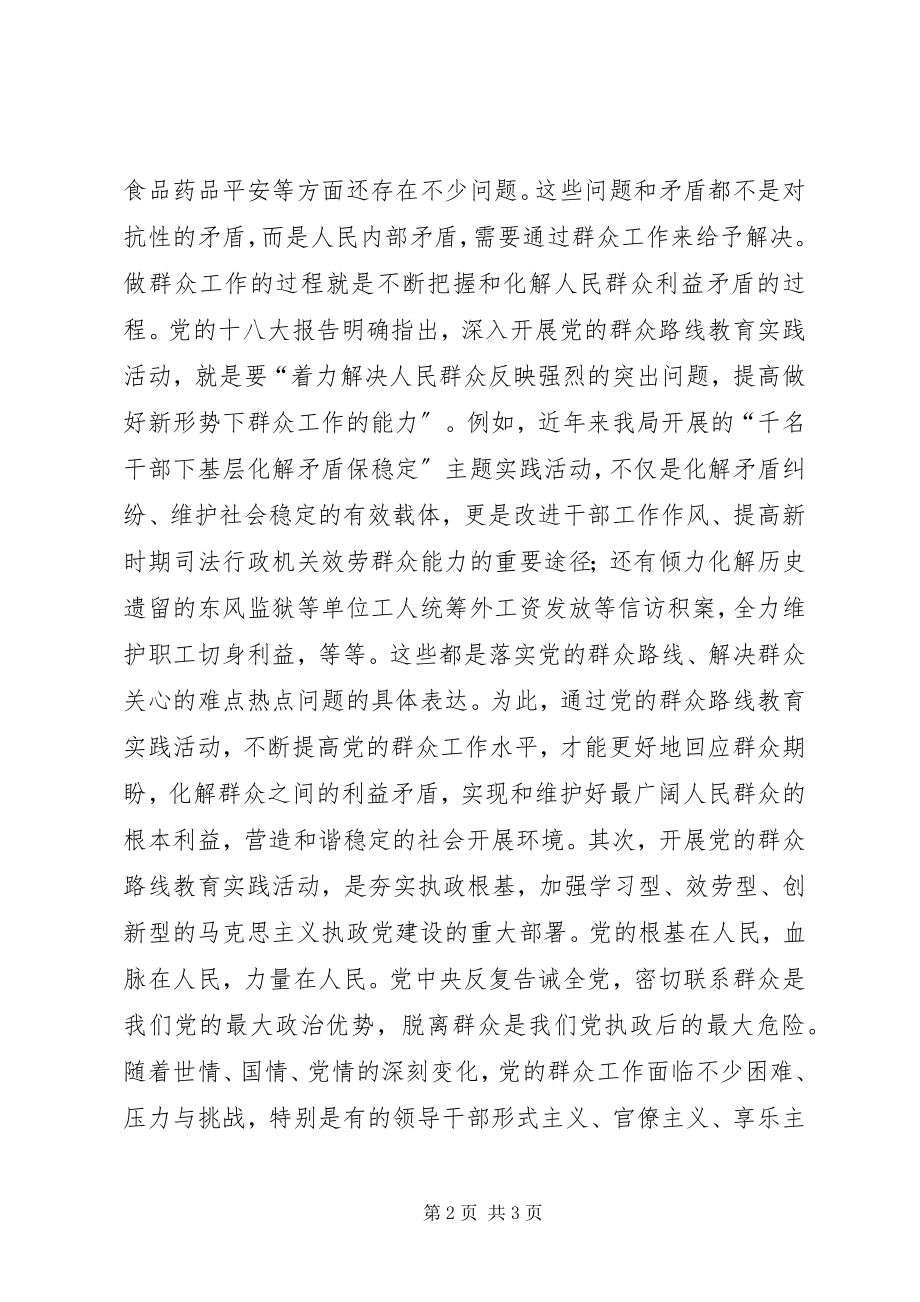 2023年司法系统谈党的群众路线教育的指导意义.docx_第2页