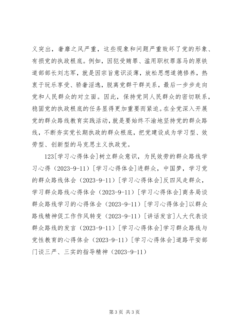 2023年司法系统谈党的群众路线教育的指导意义.docx_第3页