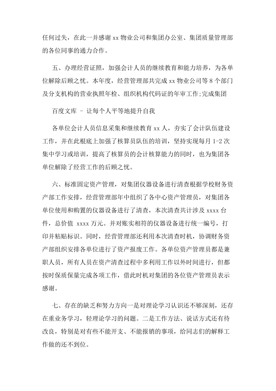 2023年集团经营管理部工作总结.docx_第3页