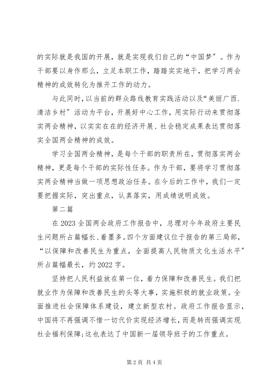 2023年五四运动心得体会两份5篇.docx_第2页