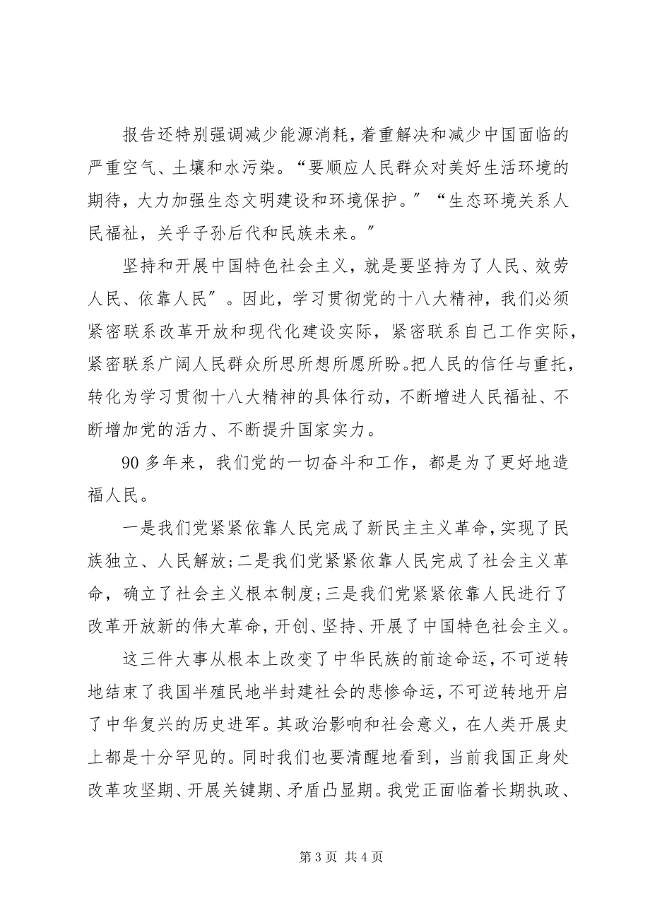 2023年五四运动心得体会两份5篇.docx_第3页