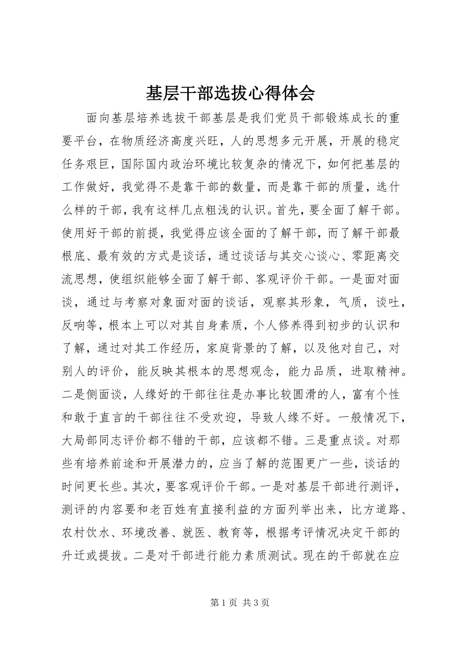 2023年基层干部选拔心得体会.docx_第1页