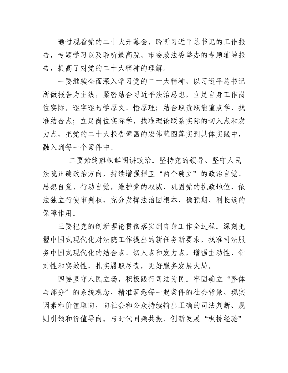 法院学习党的二十大心得体会汇编（12篇）.docx_第2页