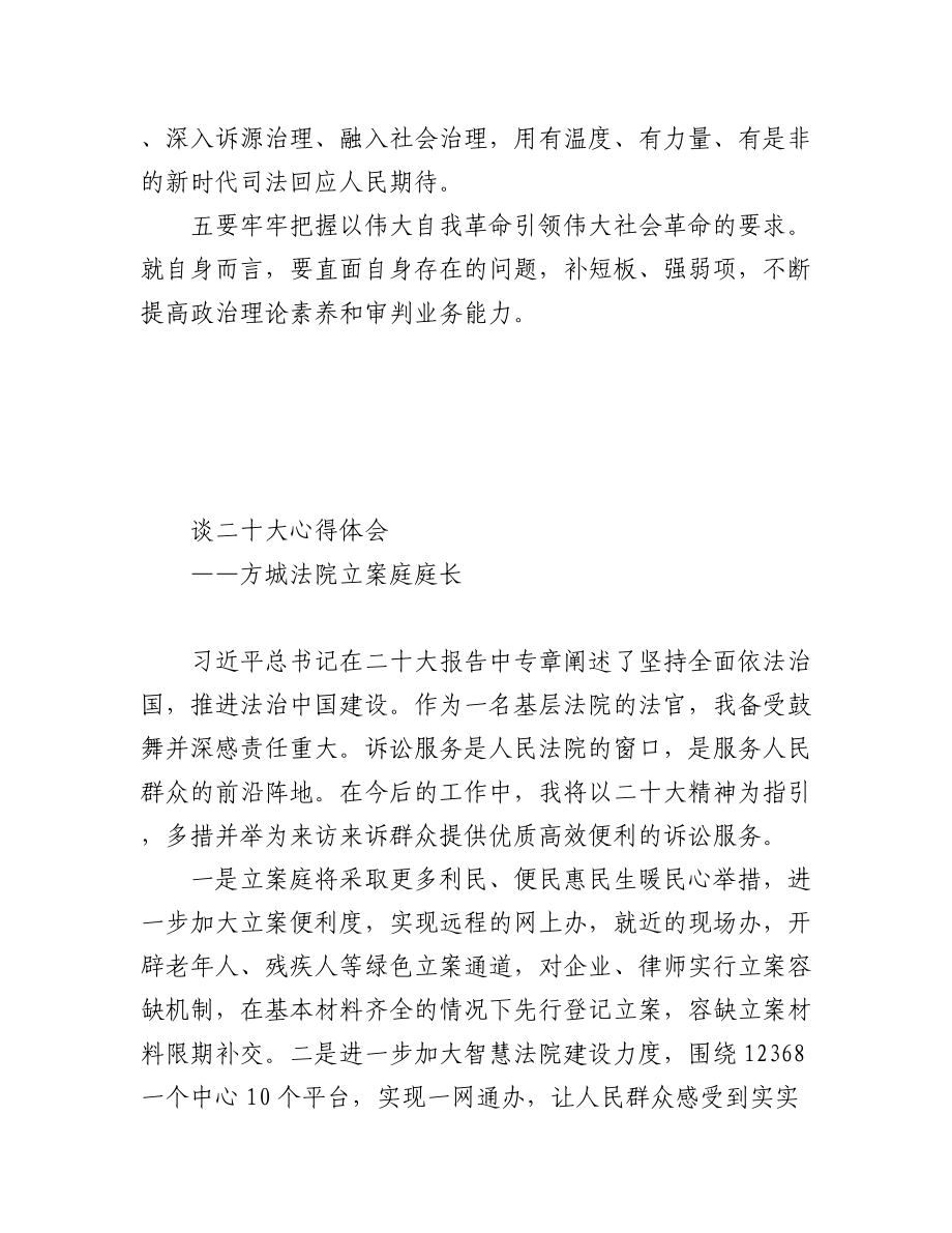 法院学习党的二十大心得体会汇编（12篇）.docx_第3页