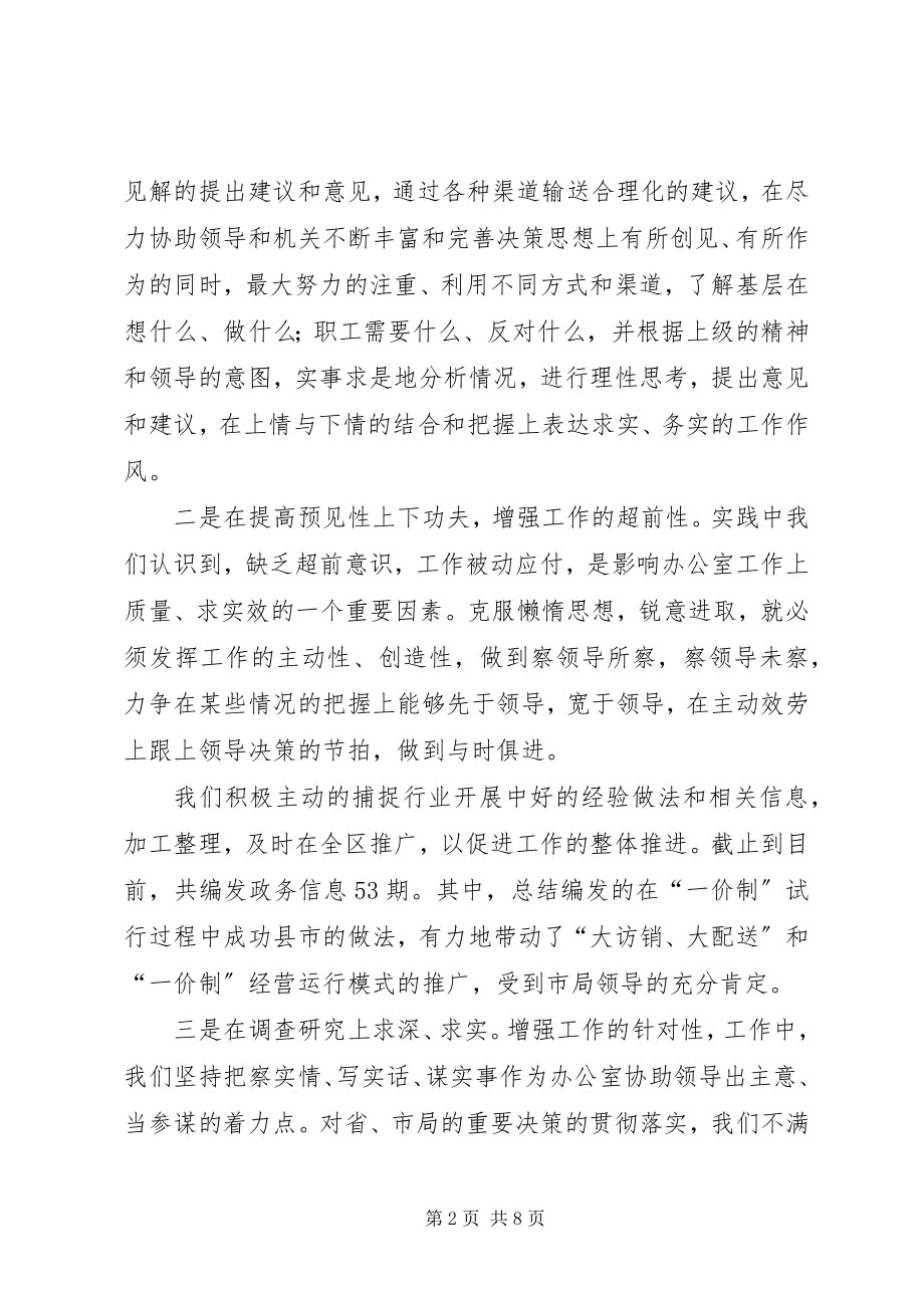 2023年办公室主任年度的工作总结新编.docx_第2页