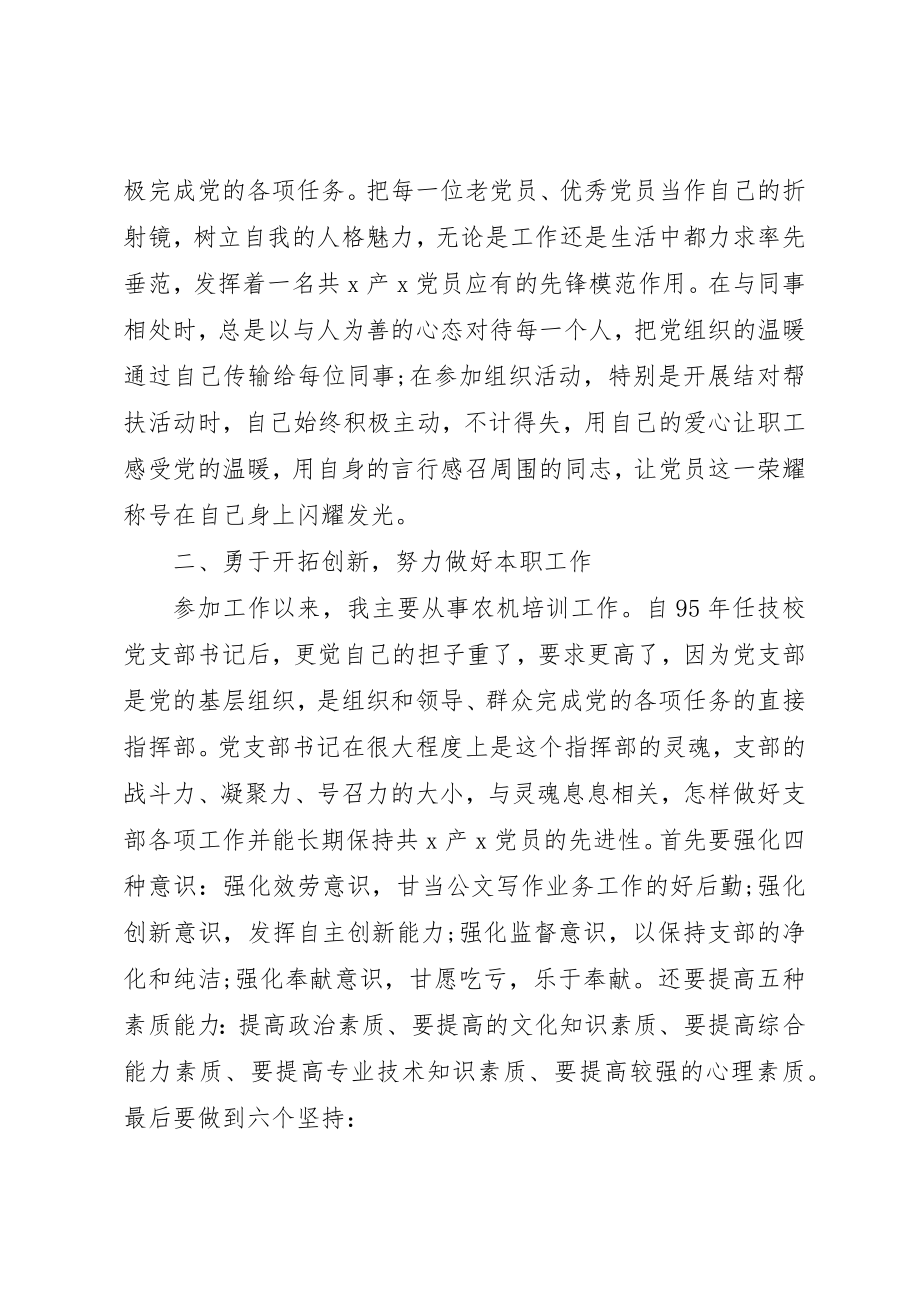 2023年党员的事迹.docx_第2页