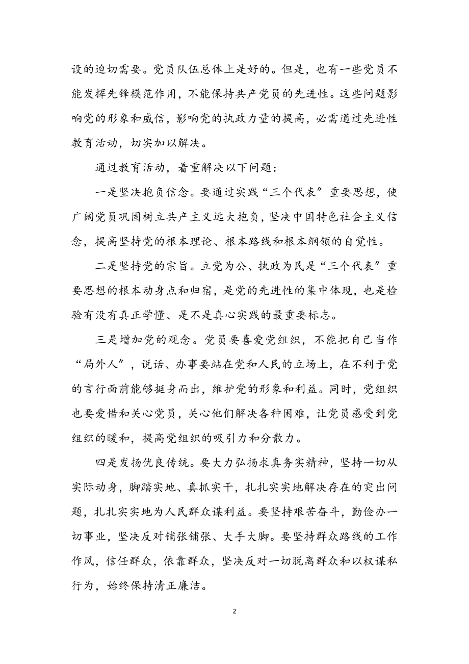 2023年为什么要在全党开展保持党员先进性教育活动？.docx_第2页