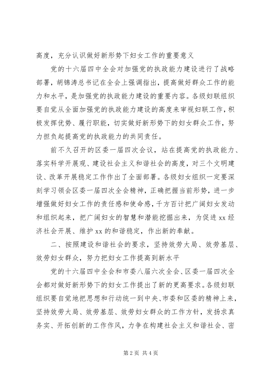 2023年区妇联举行执委扩大会致辞.docx_第2页