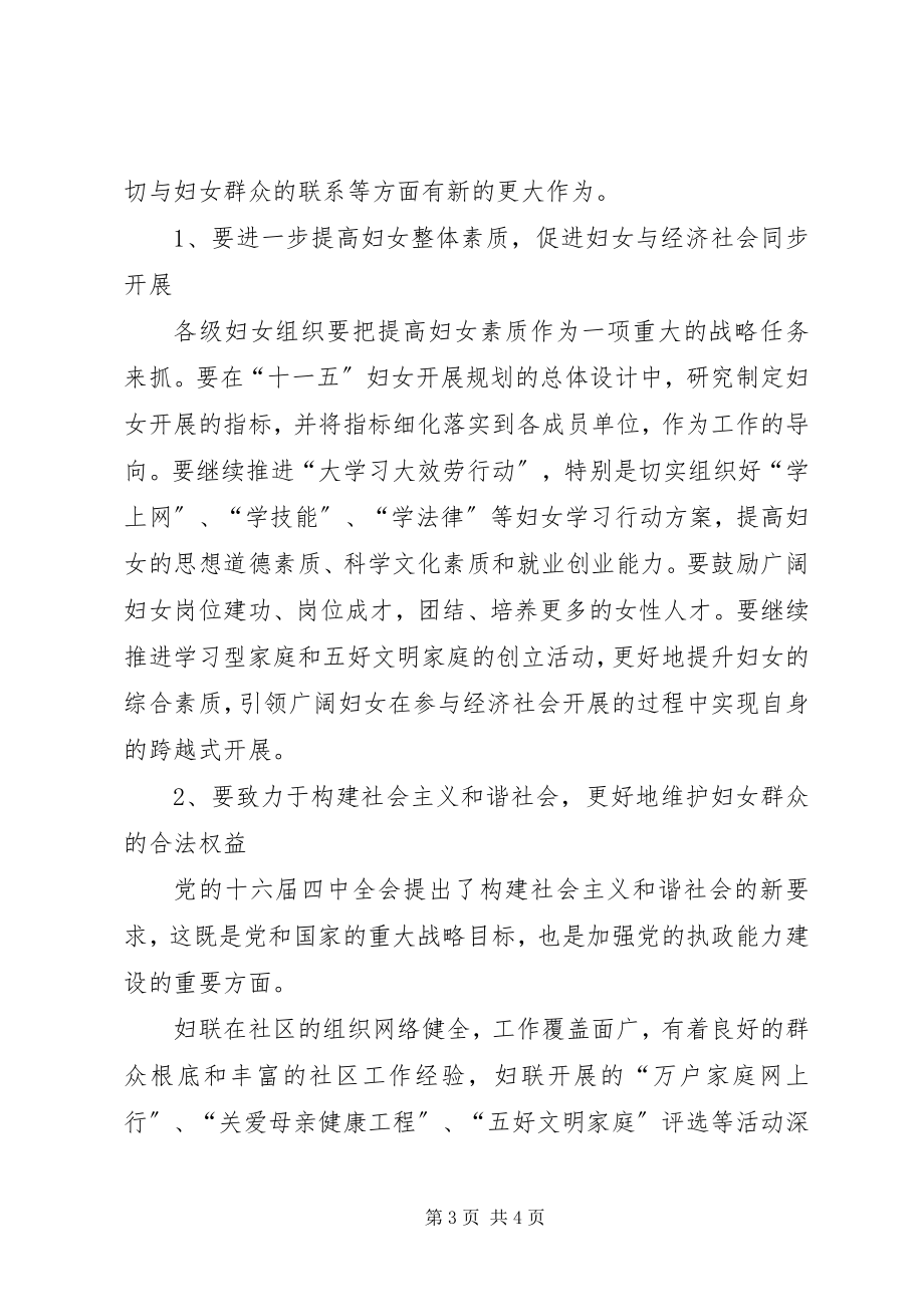 2023年区妇联举行执委扩大会致辞.docx_第3页