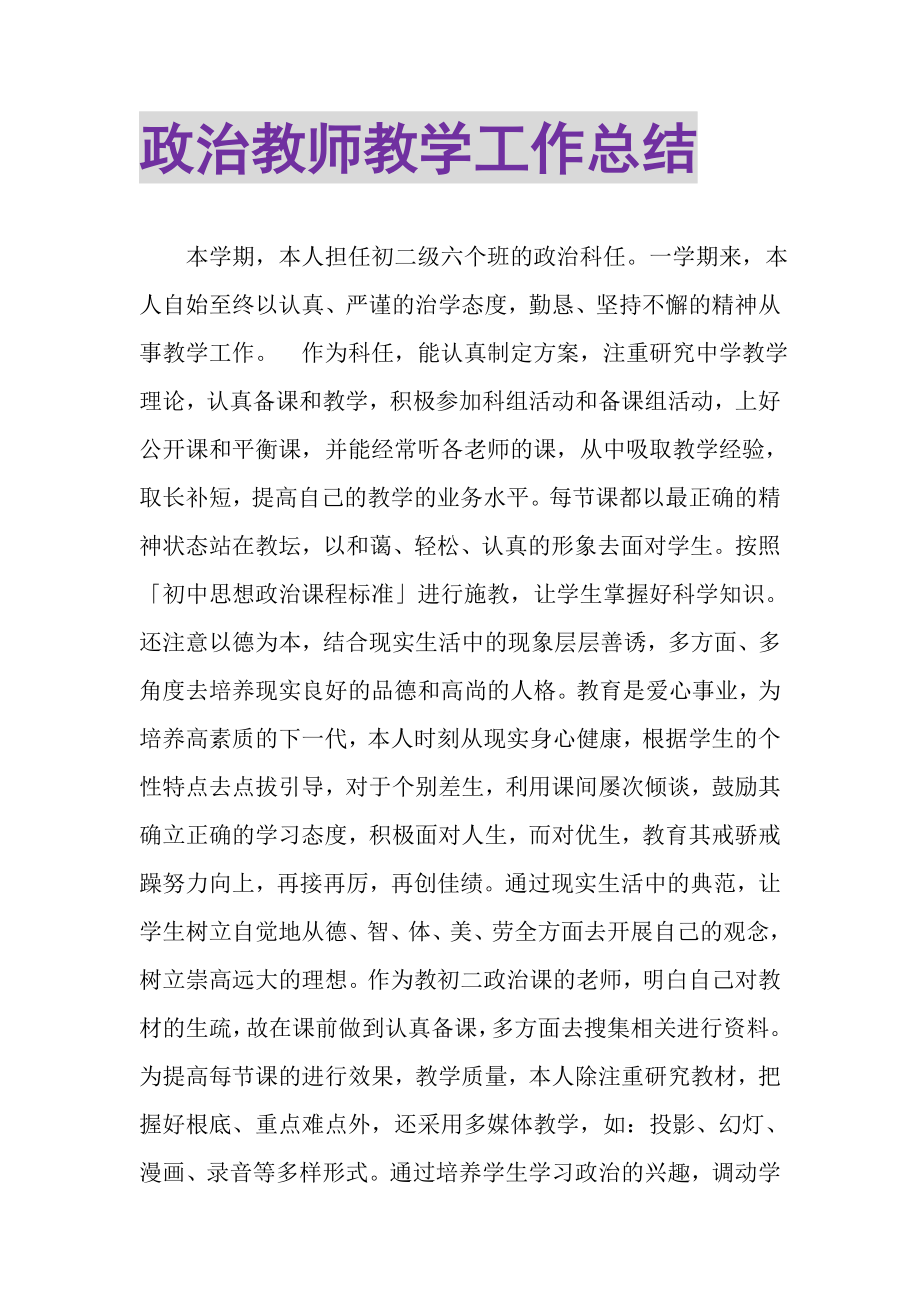 2023年政治教师教学工作总结.doc_第1页