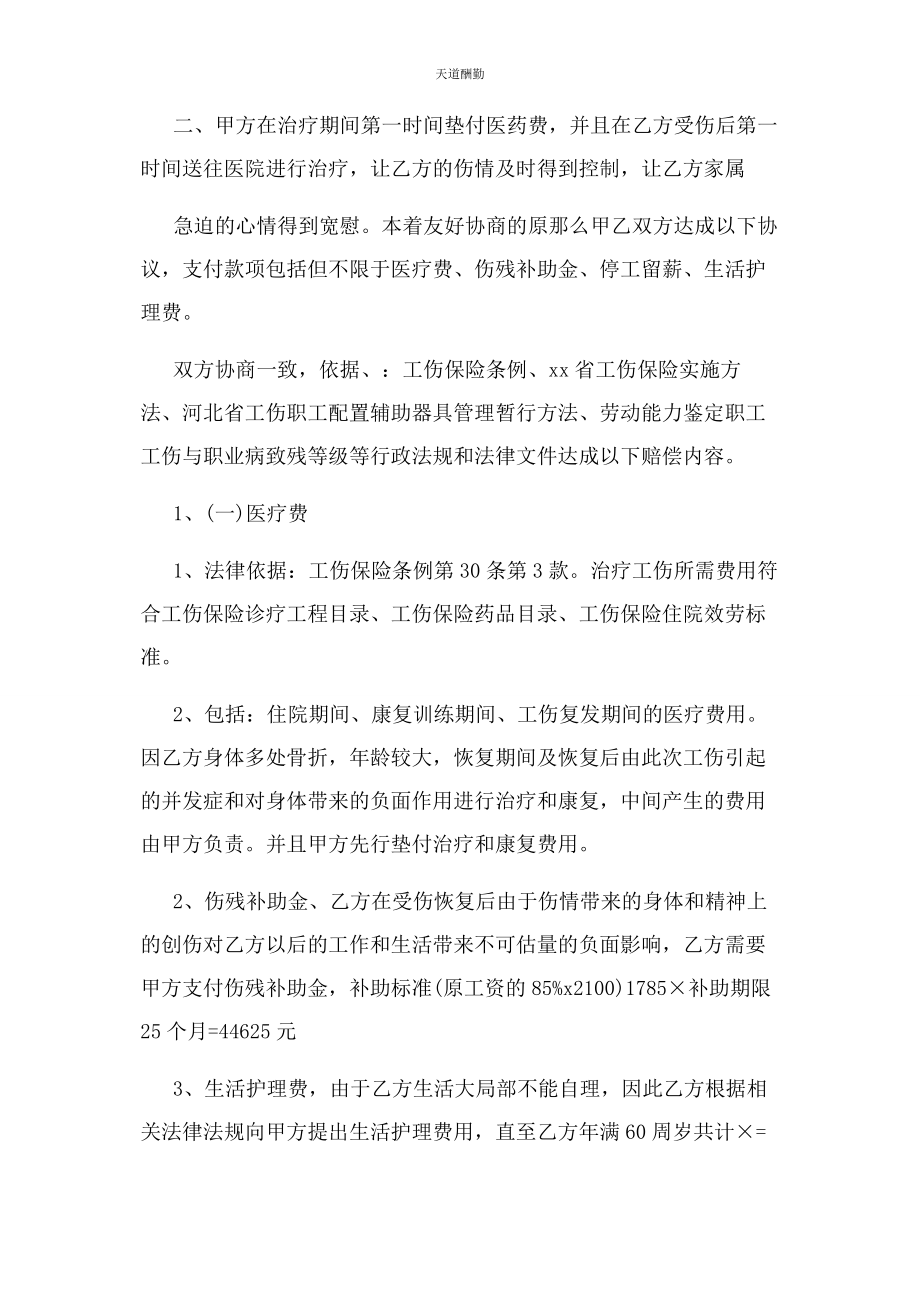 2023年工伤赔偿分配协议书范文.docx_第2页