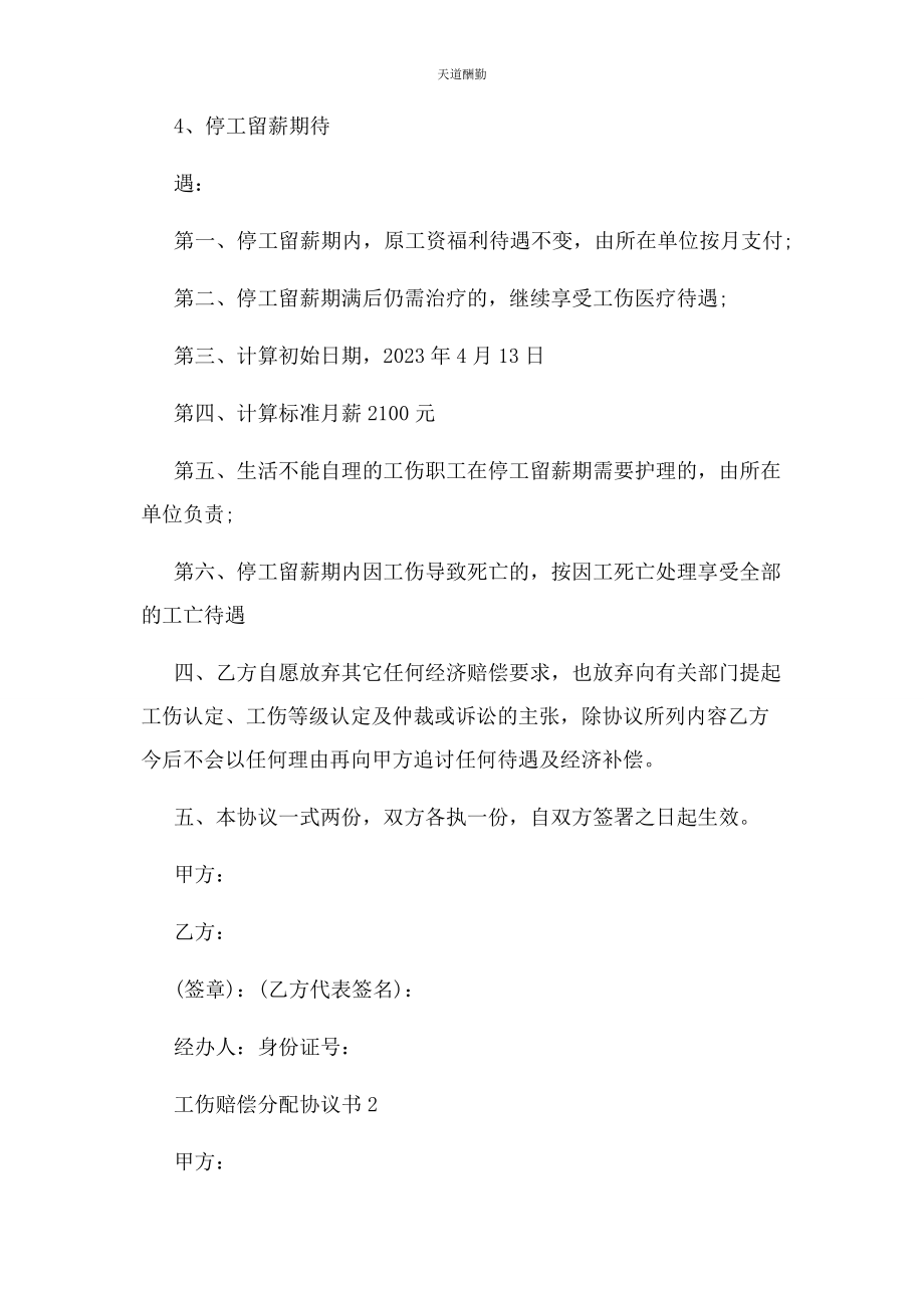 2023年工伤赔偿分配协议书范文.docx_第3页