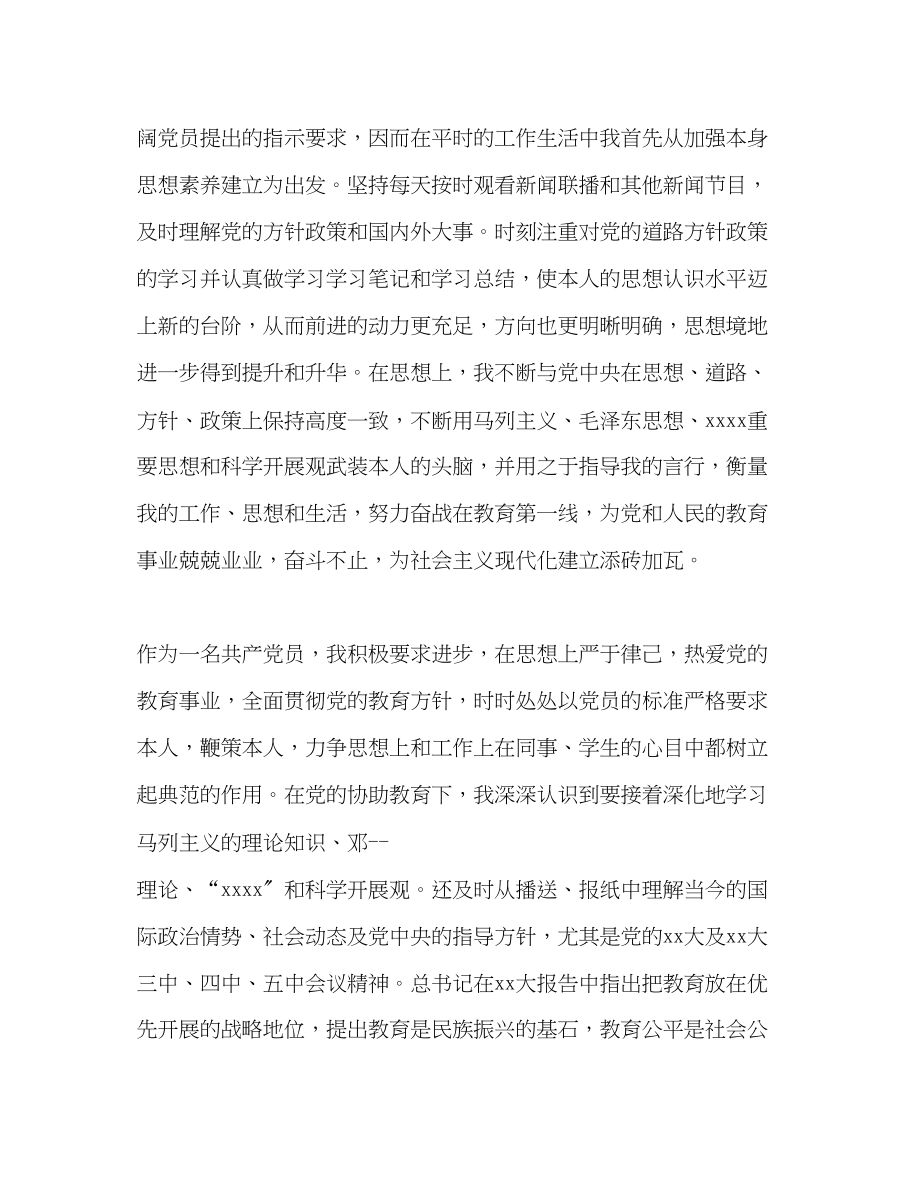 2023年教师党员终个人工作总结.docx_第2页