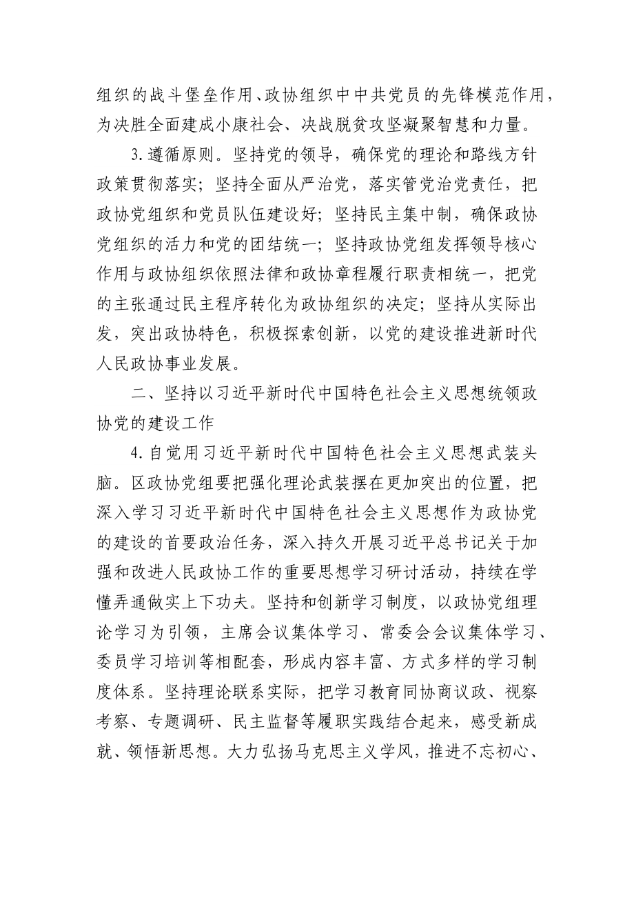 (2篇)政协党建工作要点.docx_第2页