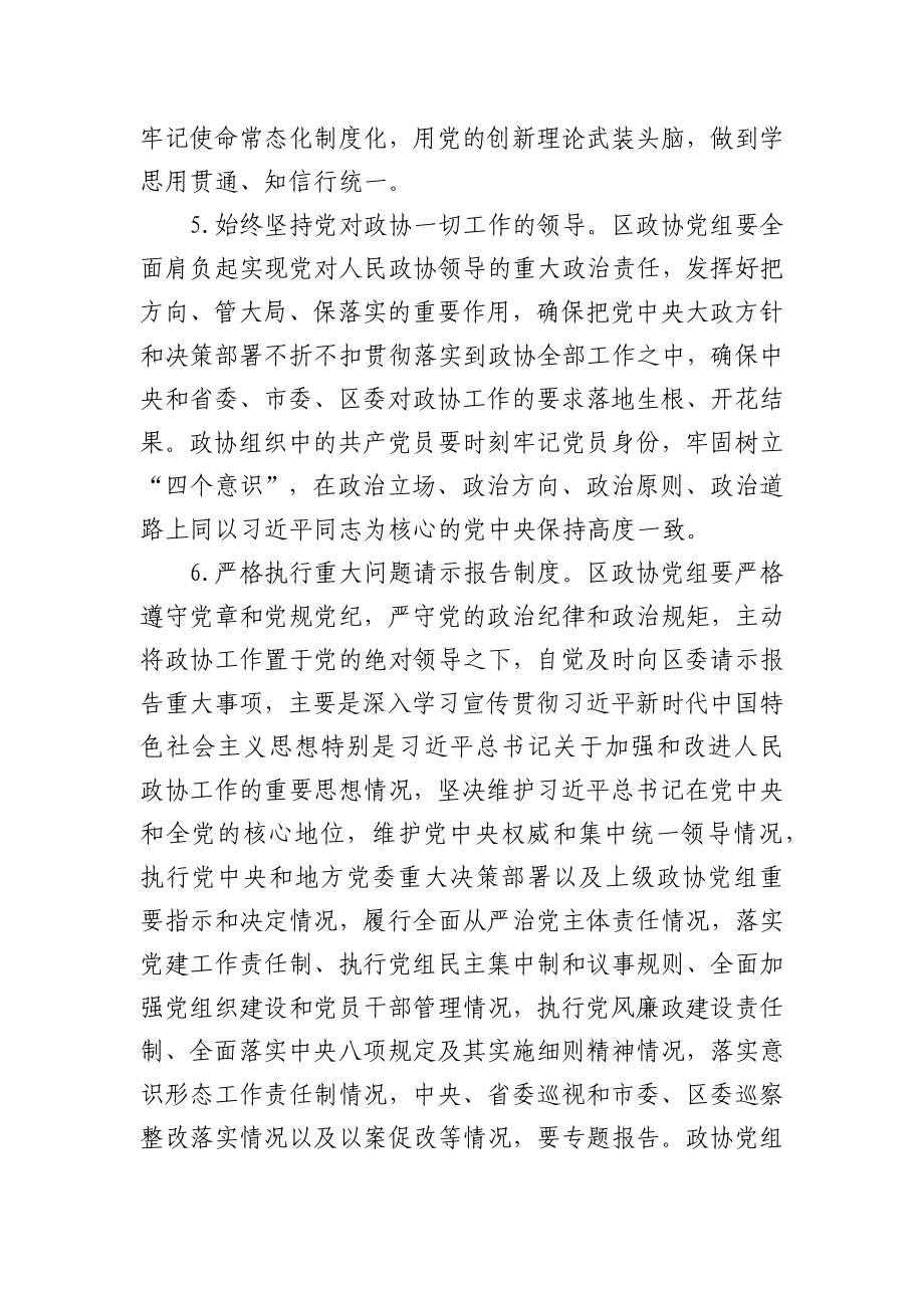 (2篇)政协党建工作要点.docx_第3页