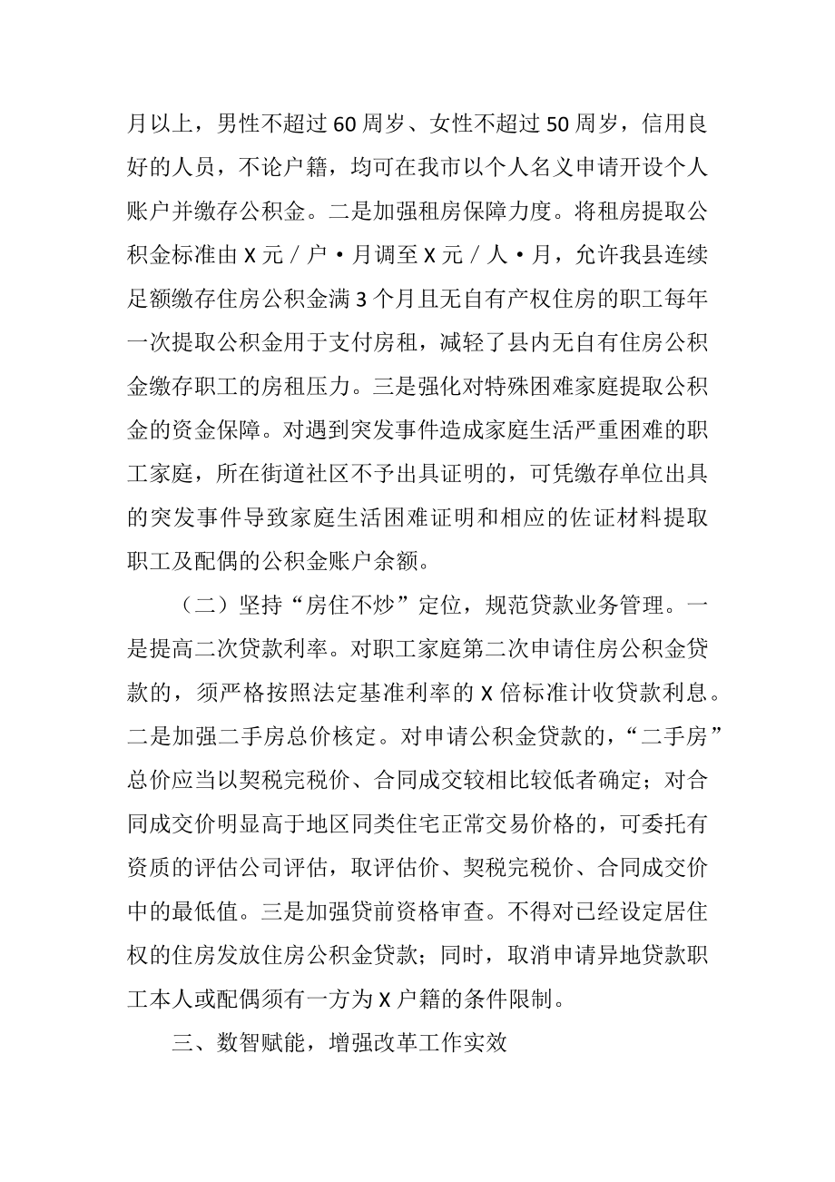 X县公积金中心2021年上半年工作总结和下半年工作思路.docx_第2页