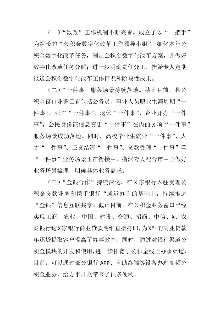 X县公积金中心2021年上半年工作总结和下半年工作思路.docx_第3页