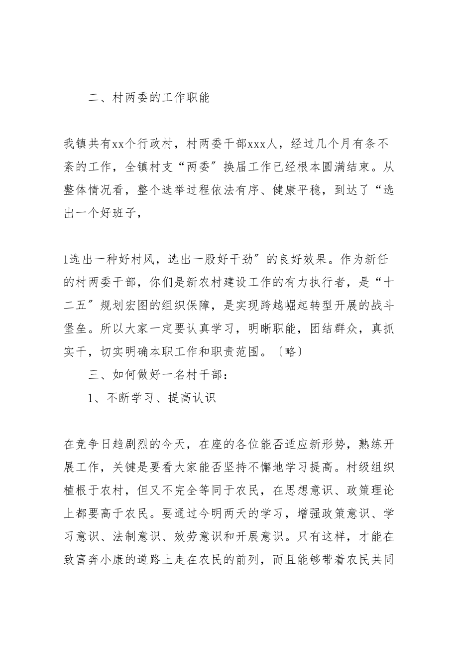 2023年在全镇村干部培训会议上的致辞.doc_第2页