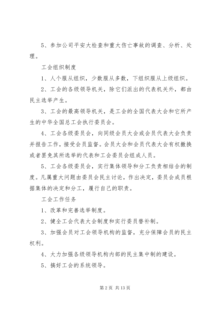 2023年项目部工会制度工会责任制汇编.docx_第2页