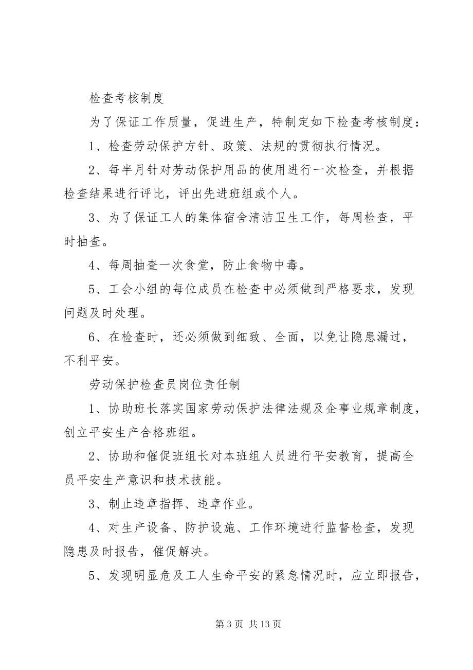 2023年项目部工会制度工会责任制汇编.docx_第3页