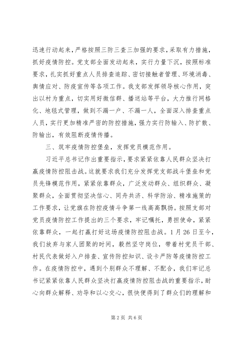 2023年抗击疫情党风廉政心得.docx_第2页