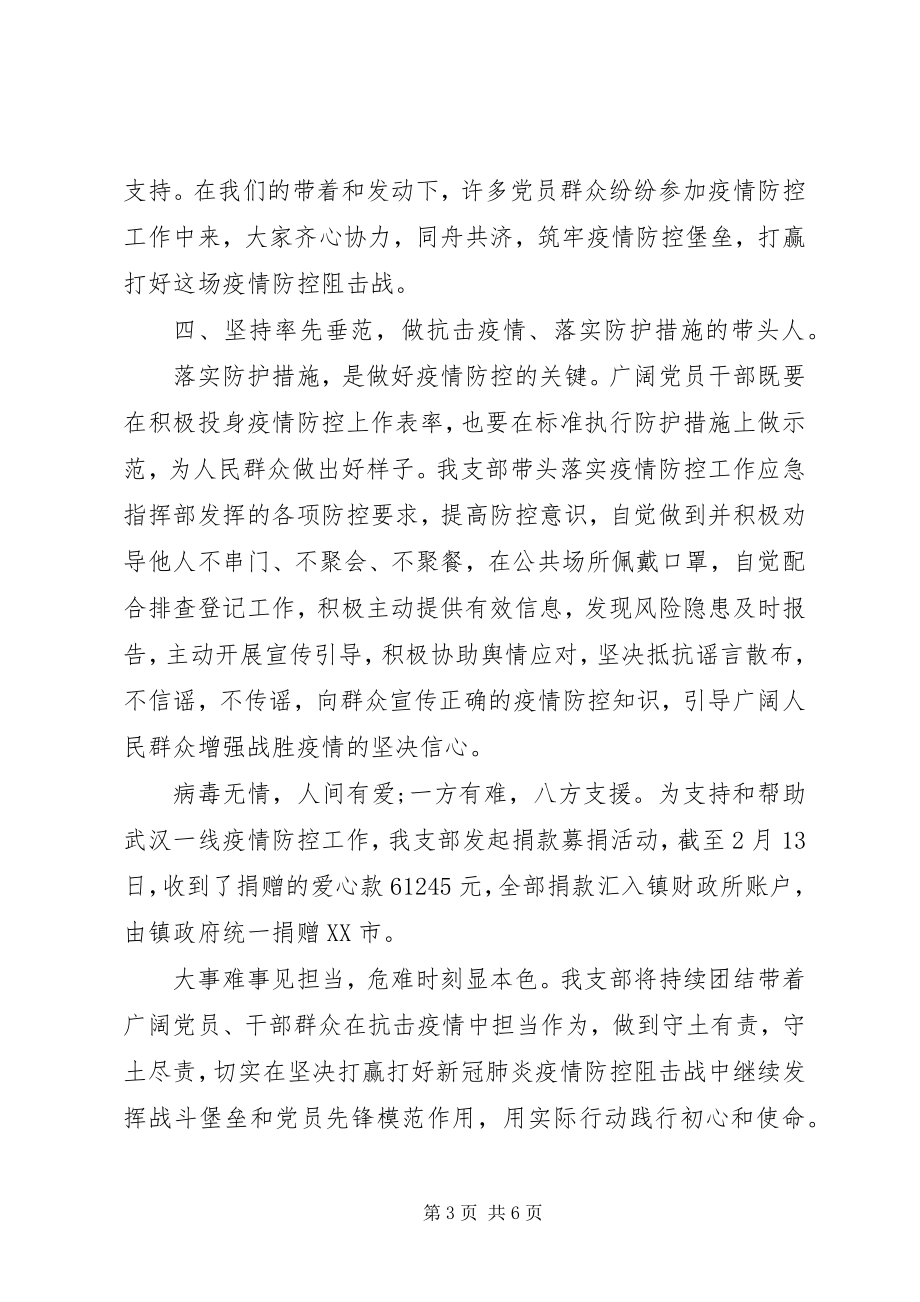 2023年抗击疫情党风廉政心得.docx_第3页