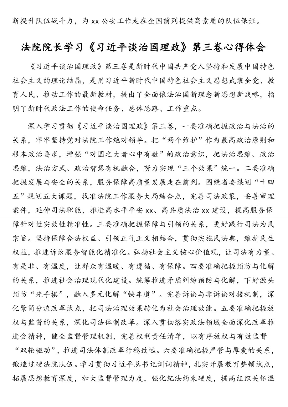 政法领导学习《习近平谈治国理政》第三卷心得体会汇编（6篇）（范文）.doc_第3页