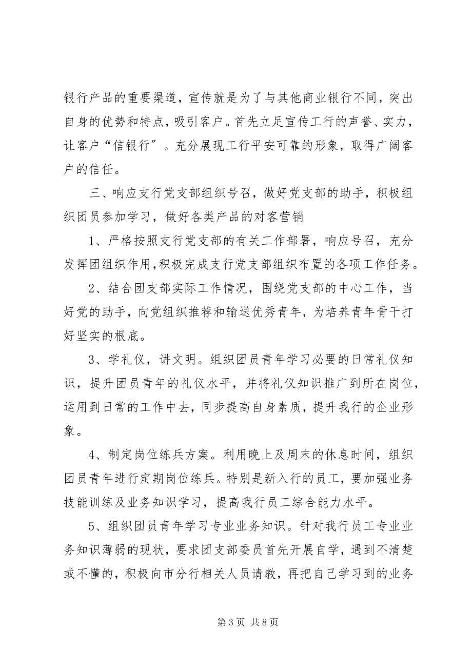 2023年团支部工作计划大学.docx_第3页