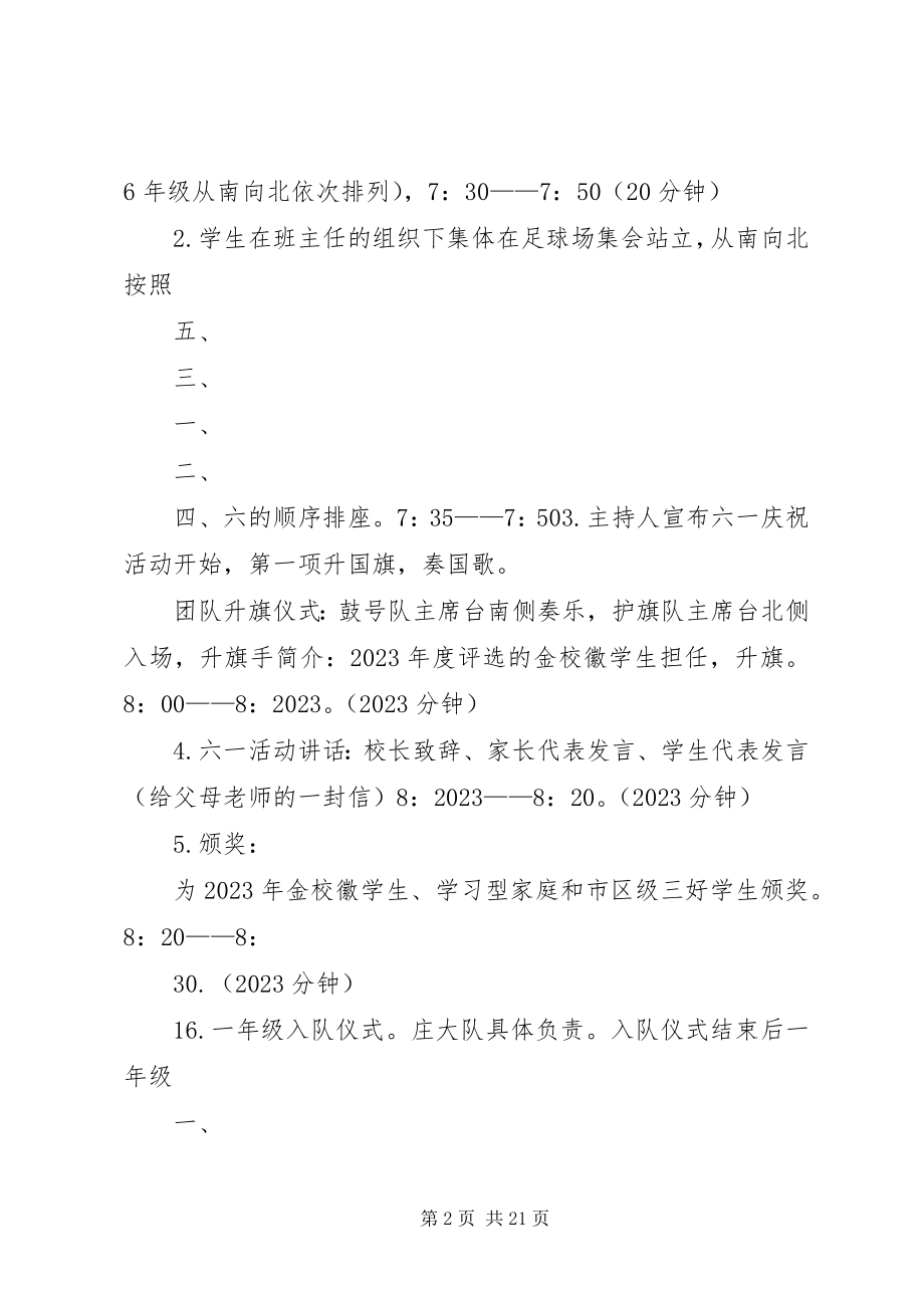 2023年庆祝六一节活动方案第三稿.docx_第2页