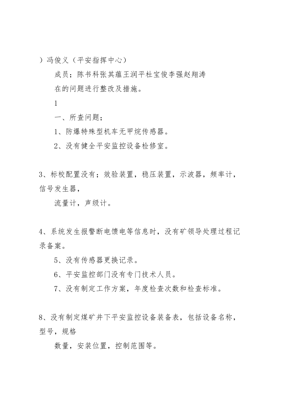 2023年整改措施与方案.doc_第2页