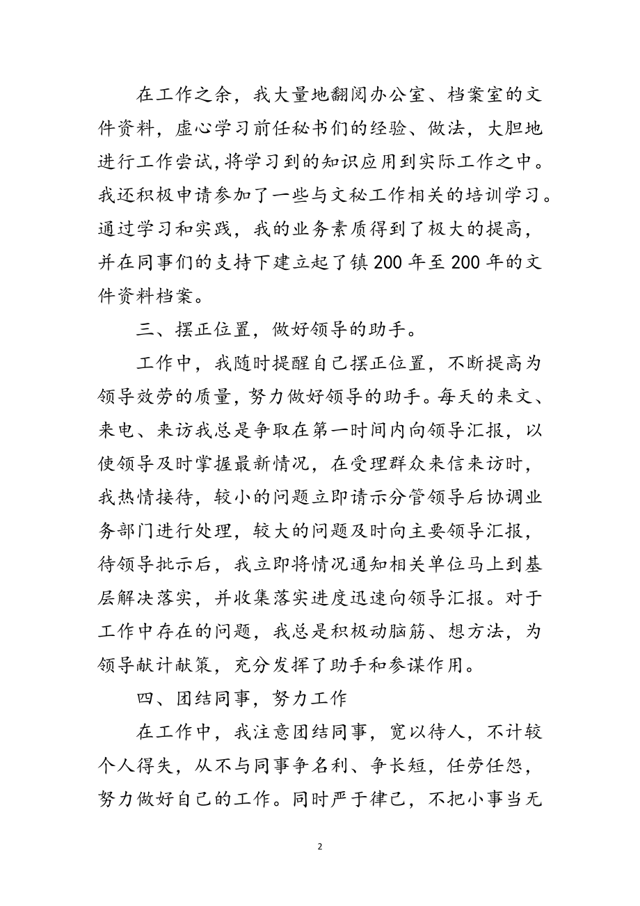 2023年党政办领导述职述廉汇报范文.doc_第2页